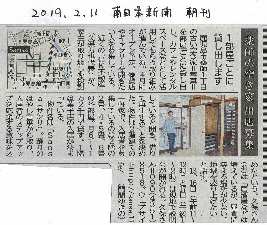 ＣＫ不動産の取組みが南日本新聞に掲載されました！
